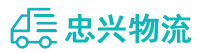 中山到和顺县物流公司